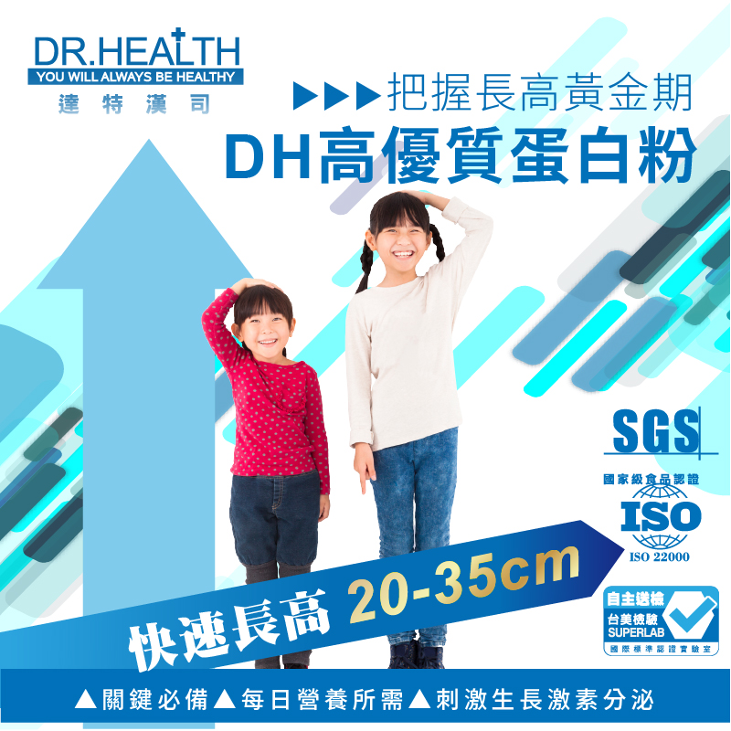 【達特漢司】DH高優質蛋白粉