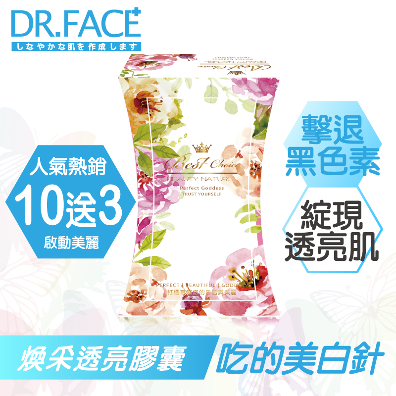【Dr.Face】煥采透亮膠囊(買10送3)